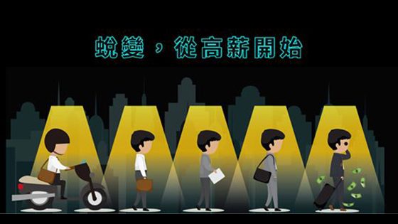高薪工作│尋找屬於您的高薪職業、兼職、打工-高薪 職場新聞