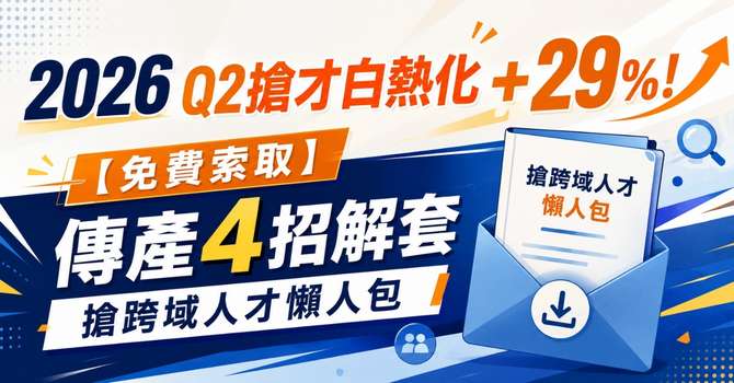 2026就業展望衝+...