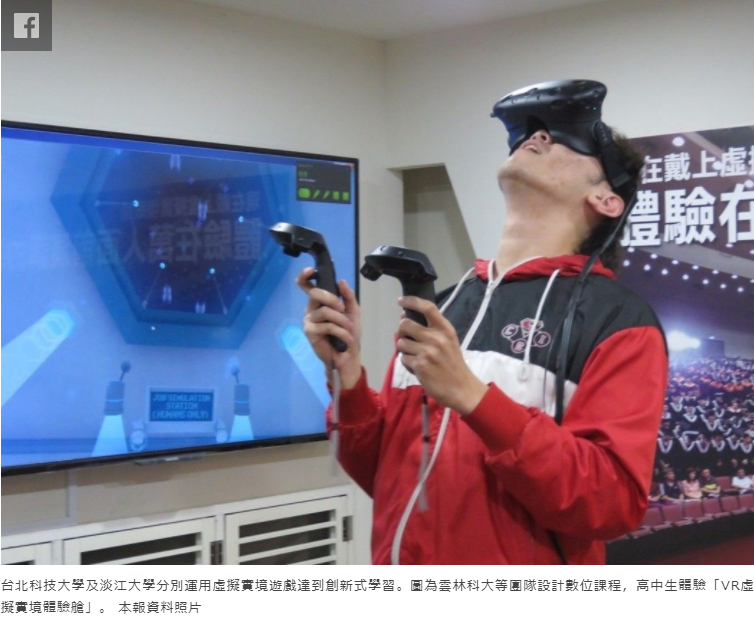 教元素、做實驗 大學創新吹VR風- VR