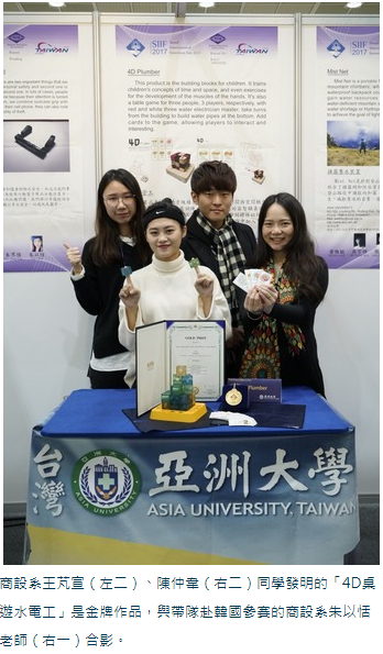 亞大學生獲韓國國際發明展大會首獎-亞洲大學
