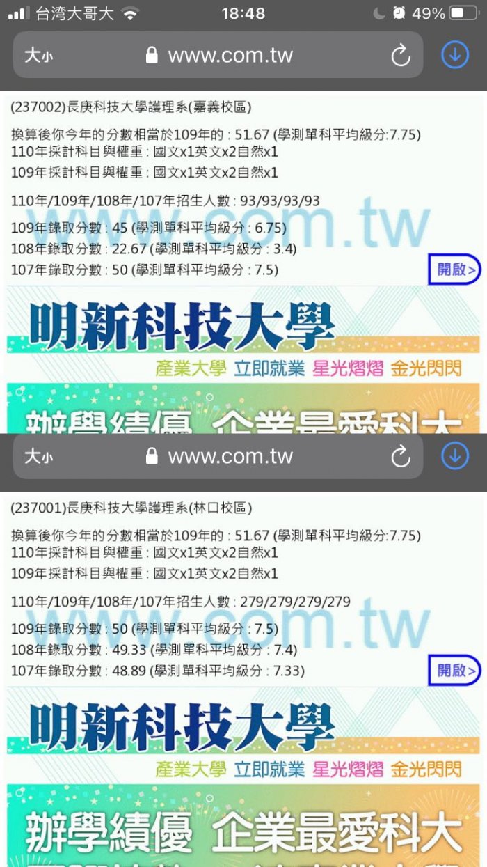 #升學學校選擇相關問題 長庚科大護理系-升學面試