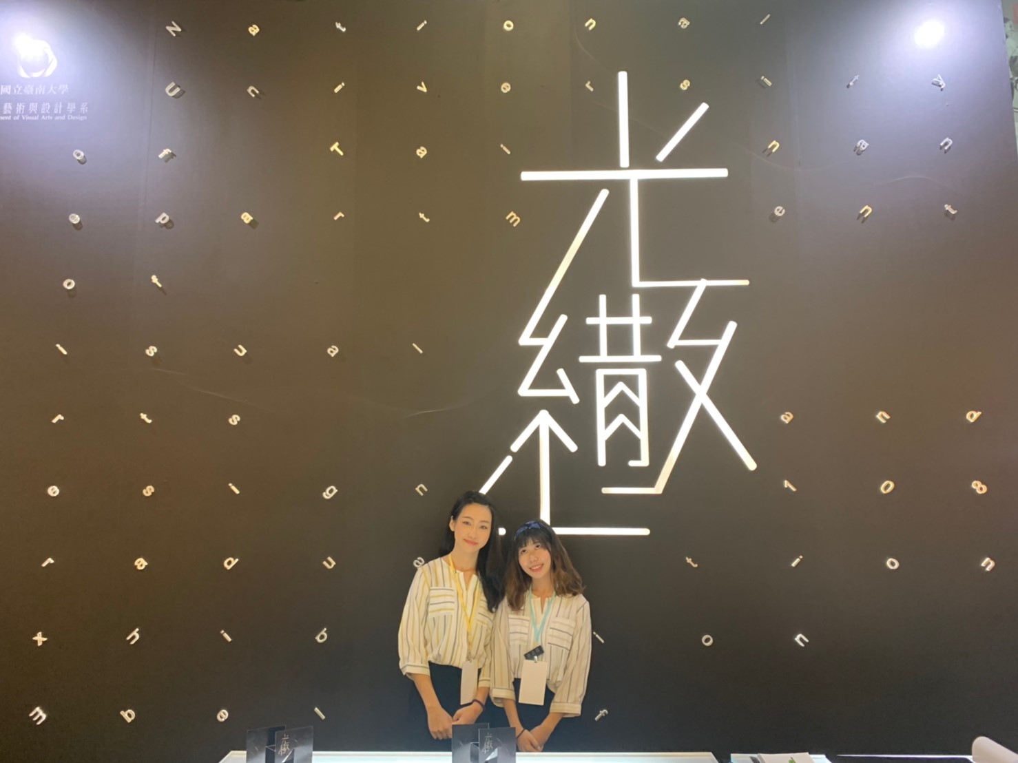 【2019新一代】台南大學光繖-2019新一代設計展