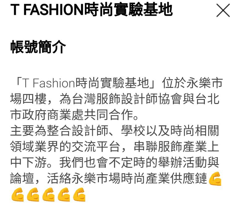 台北時尚產業孵化器  從台北永樂市場出發 從學校扎根  台北的時尚@「T FASHION時尚實驗基地」-T FASHION時尚實驗基地