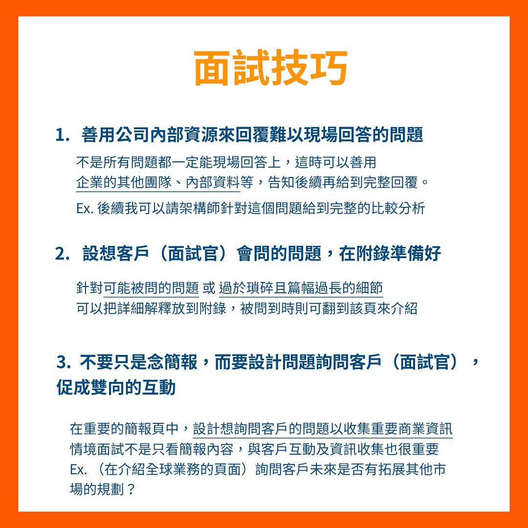 B2B 業務情境模擬面試，完整準備技巧⁣⁣⁣｜查理的職涯隨身筆記-各校傑出校友分享