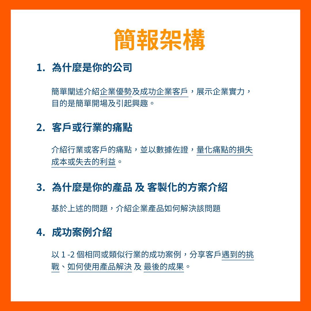 B2B 業務情境模擬面試，完整準備技巧⁣⁣⁣｜查理的職涯隨身筆記-各校傑出校友分享