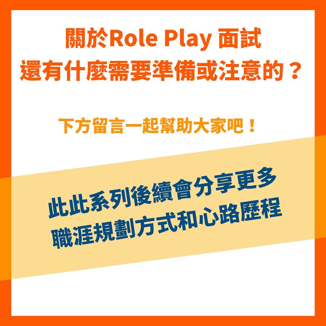 B2B 業務情境模擬面試，完整準備技巧⁣⁣⁣｜查理的職涯隨身筆記-各校傑出校友分享