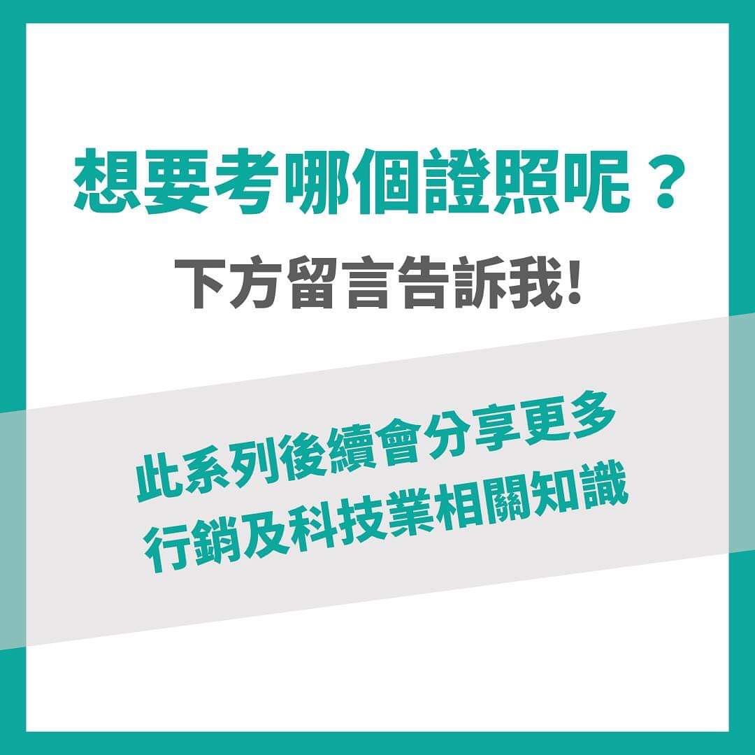 科技業小學堂 - 數位行銷免費線上課程 & 專業官方認證|查理的職涯隨身筆記-行銷人