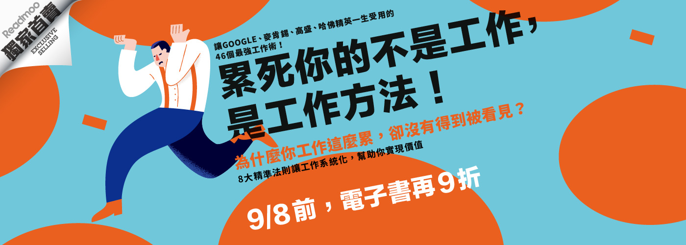 《累死你的不是工作，是工作方法》賈伯斯：專注於最重要的目標｜幸福文化-工作方法