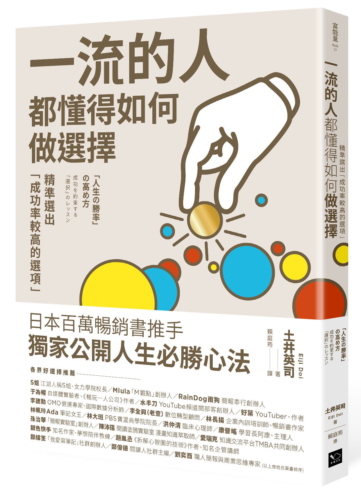 「困難的事物」、「缺乏魅力的事物」 反而是最好的選擇｜幸福文化-幸福文化 