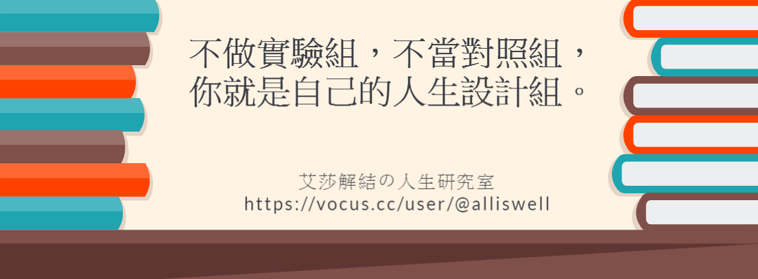 如何將缺點轉換成優點？兩大提示造句讓你無往不利｜艾莎解結の人生研究室-改變認知