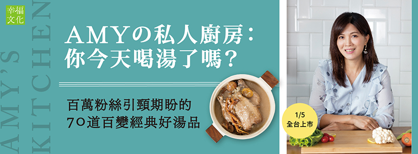 用高湯做料理，營養又美味 上湯娃娃菜｜幸福文化-Amyの私人廚房