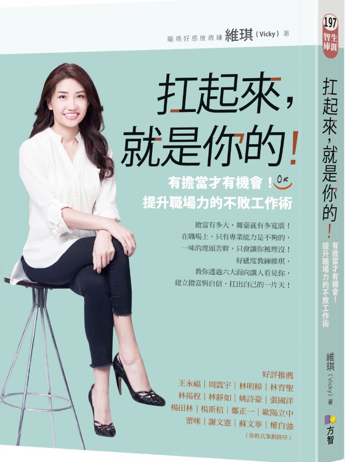 扛起來，就是你的！｜ 圓神出版．書是活的-扛責