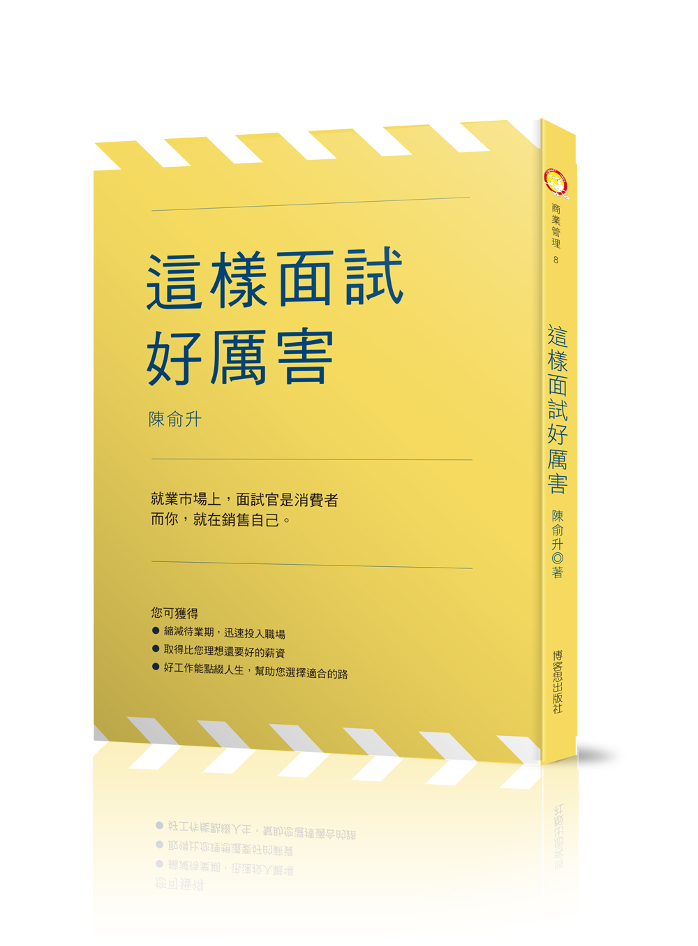 期望待遇的該填入多少數字? 請在應徵表上寫下最滿意的薪資! | 面試經驗談 -  博客思出版社