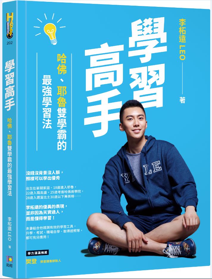 高效記憶，更快更牢掌握知識點｜圓神出版．書是活的-高效記憶