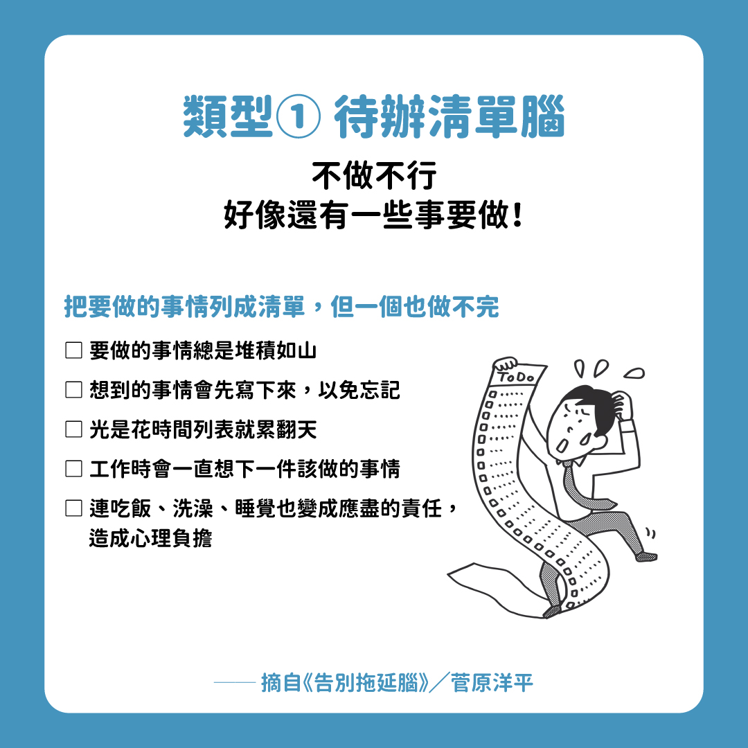 《告別拖延腦:靠意志力沒用!用認知實驗提升大腦警醒度,改善8種類低效率症頭》|高寶書版-拖延腦 《告別拖延腦:靠意志力沒用!用認知實驗提升大腦警醒度,改善8種類低效率症頭》|高寶書版-拖延腦