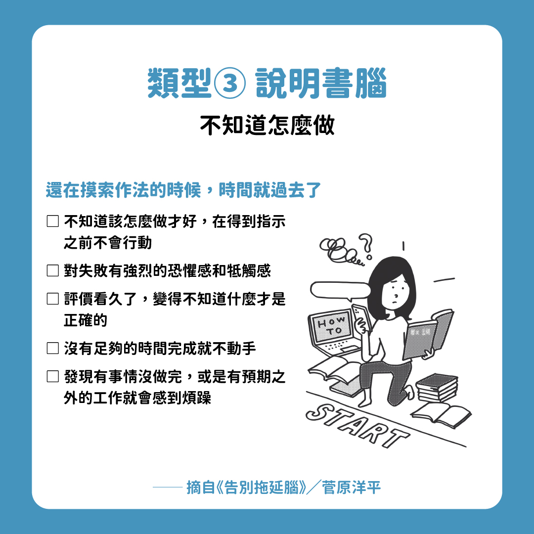《告別拖延腦:靠意志力沒用!用認知實驗提升大腦警醒度,改善8種類低效率症頭》|高寶書版-拖延腦 《告別拖延腦:靠意志力沒用!用認知實驗提升大腦警醒度,改善8種類低效率症頭》|高寶書版-拖延腦