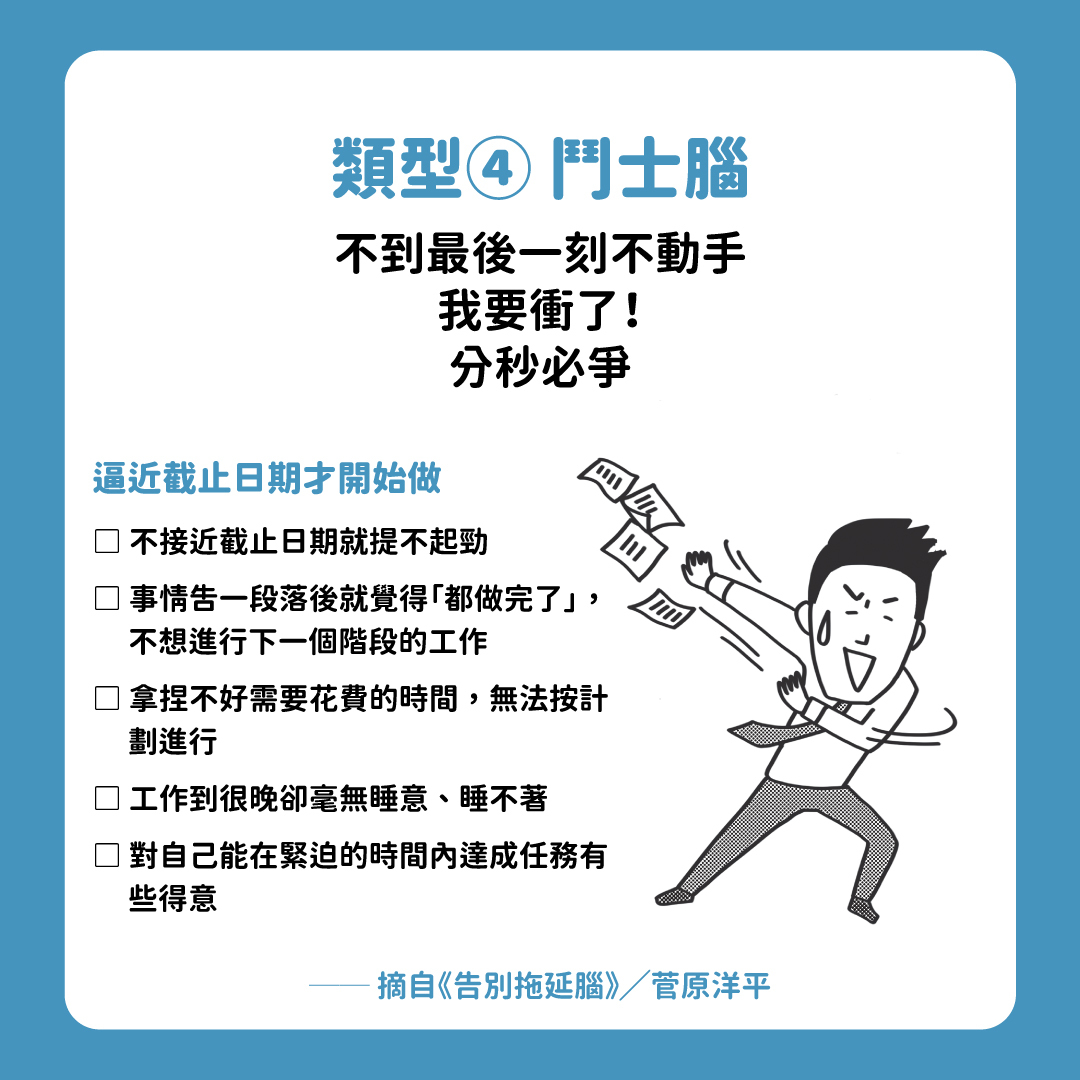 《告別拖延腦:靠意志力沒用!用認知實驗提升大腦警醒度,改善8種類低效率症頭》|高寶書版-拖延腦 《告別拖延腦:靠意志力沒用!用認知實驗提升大腦警醒度,改善8種類低效率症頭》|高寶書版-拖延腦