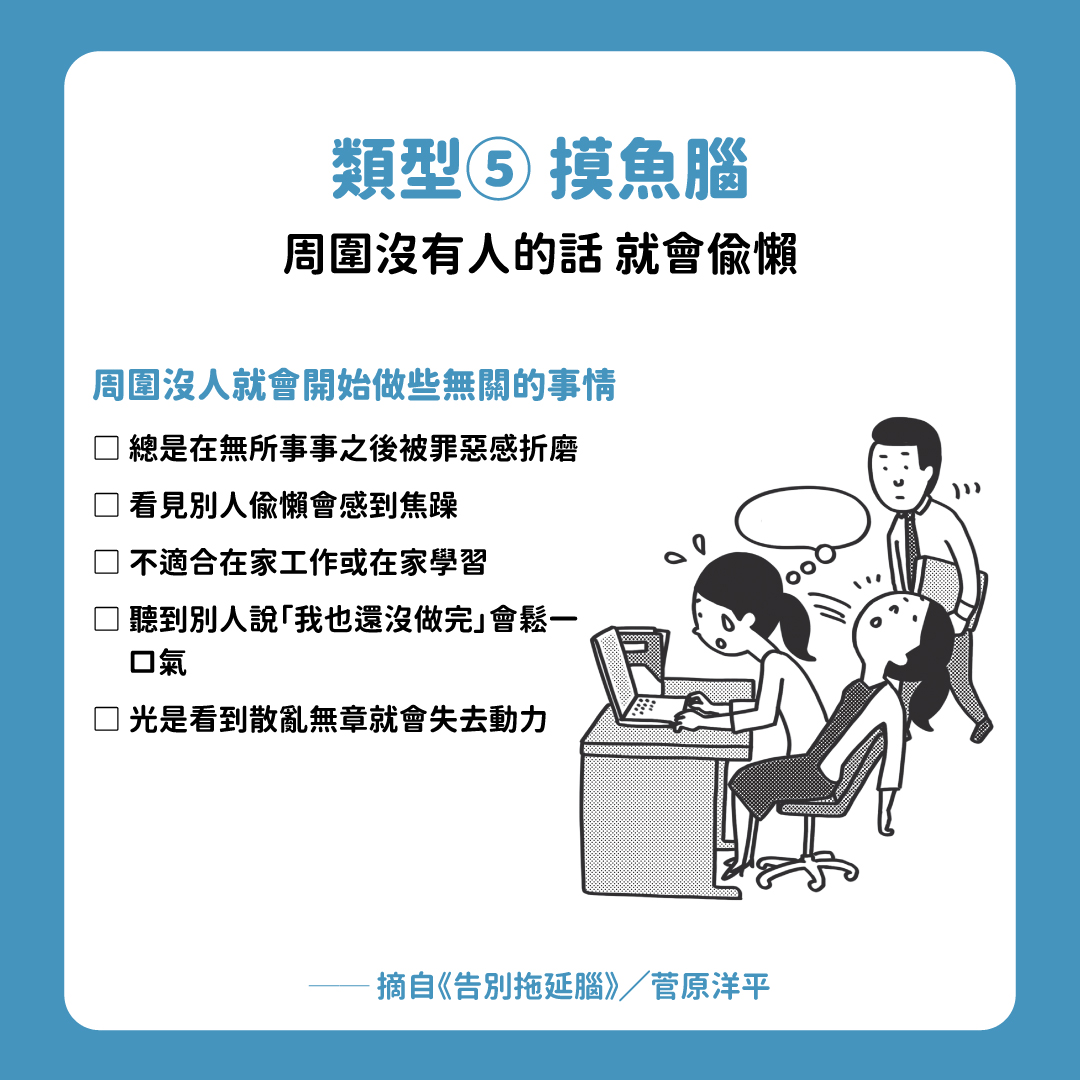 《告別拖延腦:靠意志力沒用!用認知實驗提升大腦警醒度,改善8種類低效率症頭》|高寶書版-拖延腦 《告別拖延腦:靠意志力沒用!用認知實驗提升大腦警醒度,改善8種類低效率症頭》|高寶書版-拖延腦