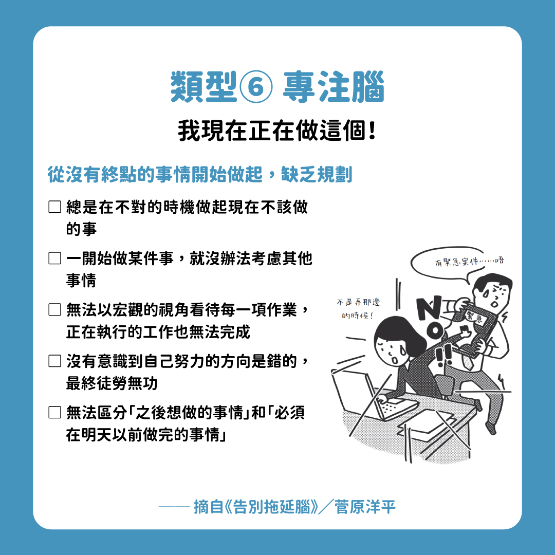 《告別拖延腦:靠意志力沒用!用認知實驗提升大腦警醒度,改善8種類低效率症頭》|高寶書版-拖延腦 《告別拖延腦:靠意志力沒用!用認知實驗提升大腦警醒度,改善8種類低效率症頭》|高寶書版-拖延腦