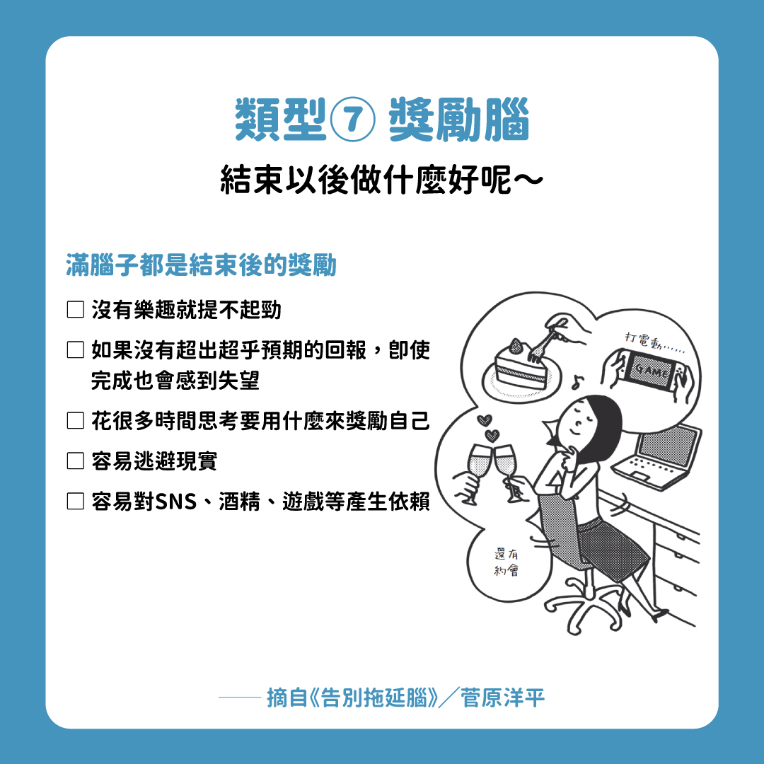 《告別拖延腦:靠意志力沒用!用認知實驗提升大腦警醒度,改善8種類低效率症頭》|高寶書版-拖延腦 《告別拖延腦:靠意志力沒用!用認知實驗提升大腦警醒度,改善8種類低效率症頭》|高寶書版-拖延腦