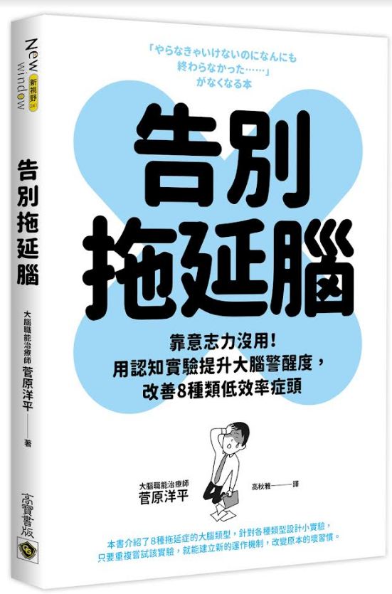 愛睏腦實驗3 -運動和工作交替執行|高寶書版-高寶書版 愛睏腦實驗3 -運動和工作交替執行|高寶書版-高寶書版