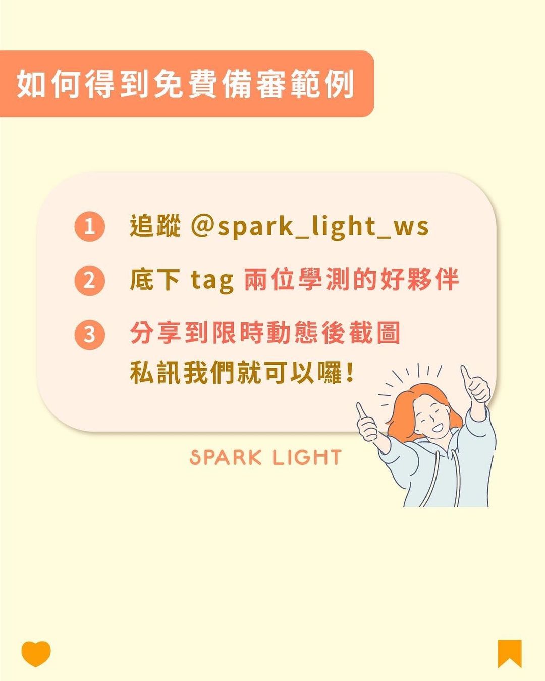 免費學測備審經典範例 ｜spark_light_ws- spark_light_ws
