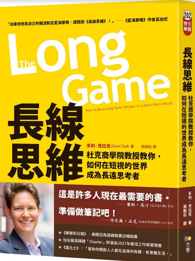 想遠一點，你的成就將呈指數型成長|圓神出版．書是活的-長線思維