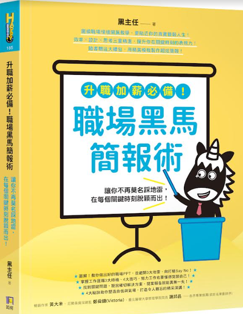 學好職場PPT到底有多重要？ | 圓神出版．書是活的-圓神出版．書是活的