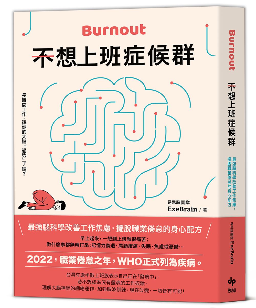 被腦中雜念影響也沒關係，偶爾走神也無妨！ | 悅知文化-悅知文化