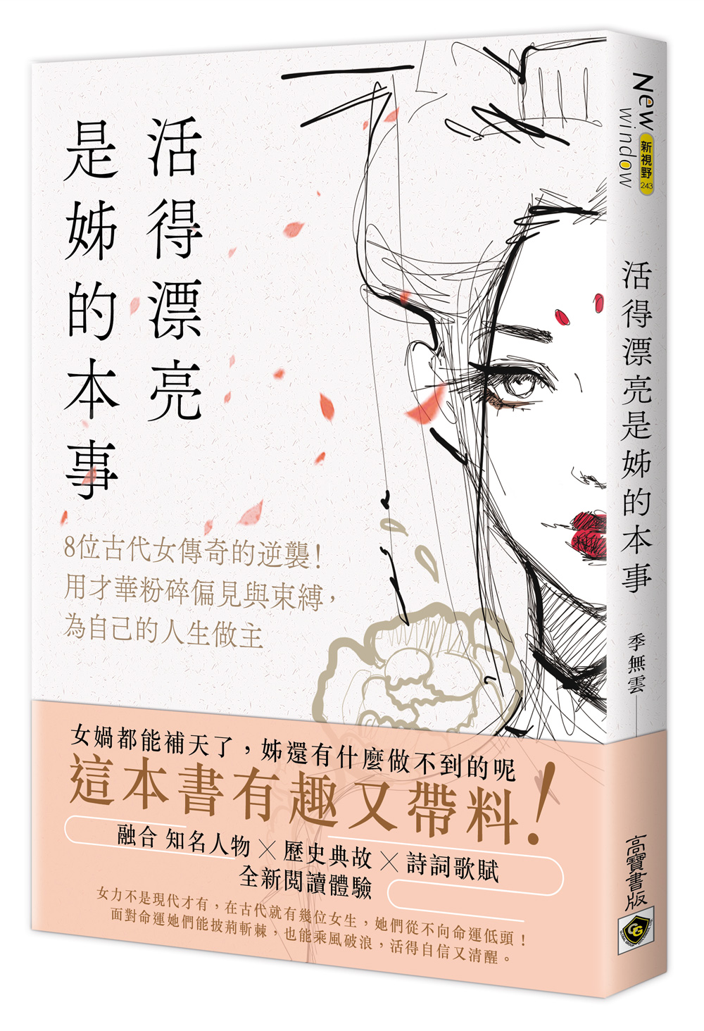 《活得漂亮，是姊的本事：  8位古代女傳奇的逆襲！用才華粉碎偏見與束縛，為自己的人生做主》-卓文君VS司馬相如  | 高寶書版 -司馬相如