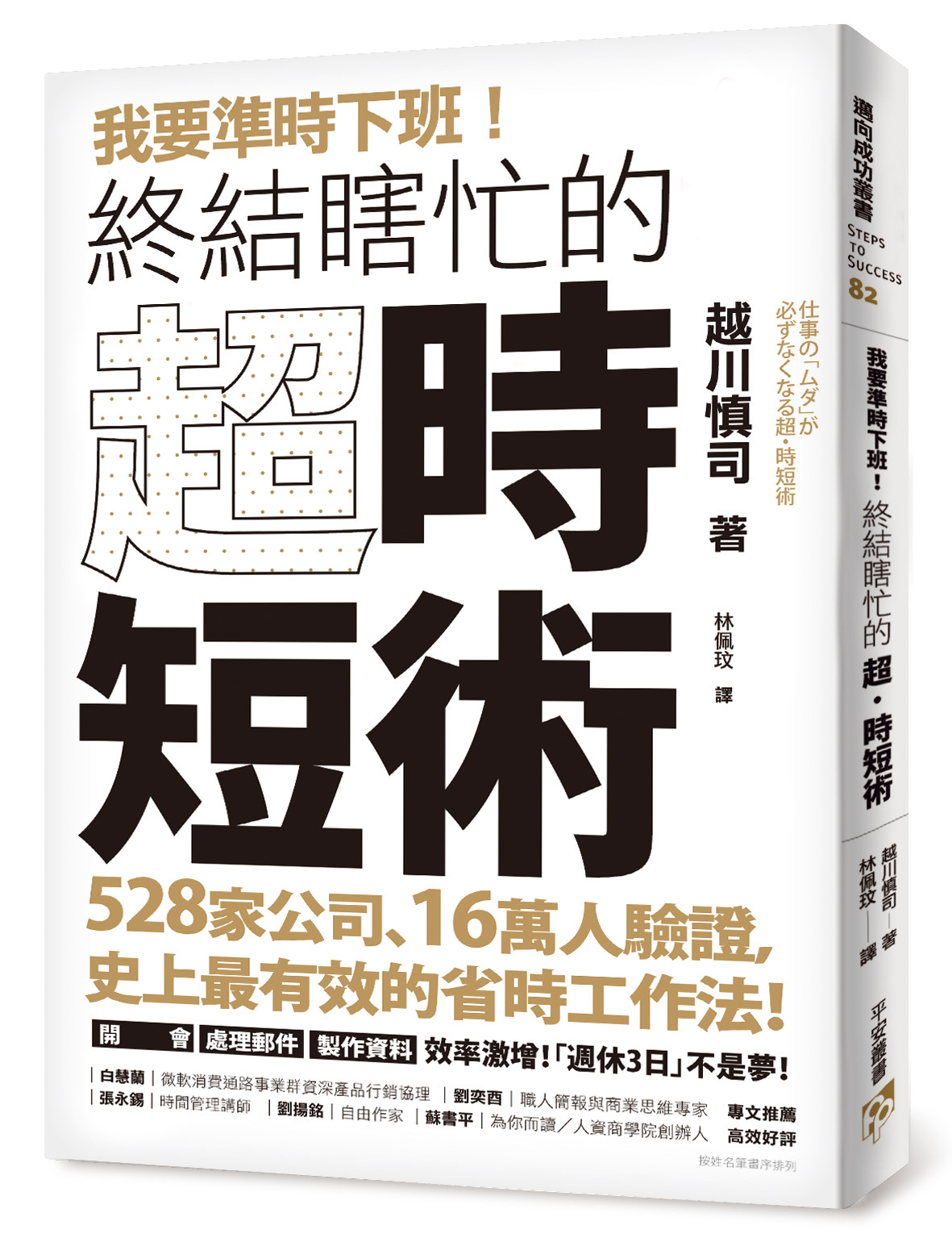 創新，來自45分鐘會議的「空檔時間」| 皇冠文化集團-皇冠文化集團