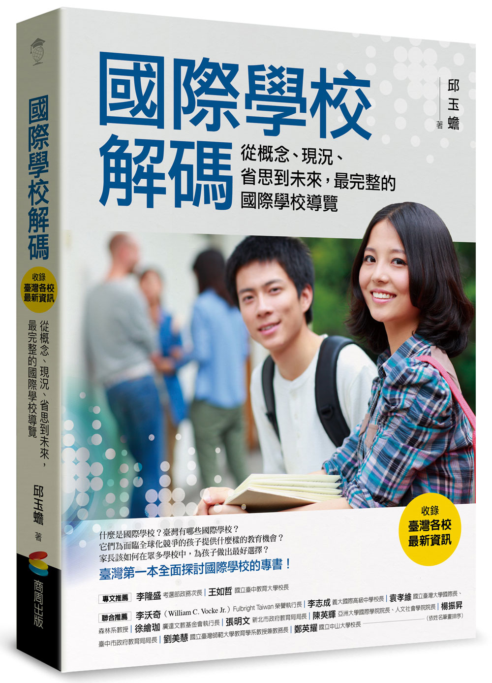 國際學校學生的學習權 | 商周出版-一般學校 國際學校學生的學習權 | 商周出版-一般學校