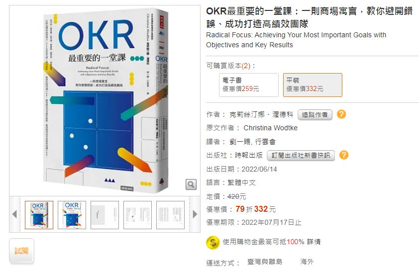 是什麼讓OKR發揮作用？節奏感｜時報出版-OKR