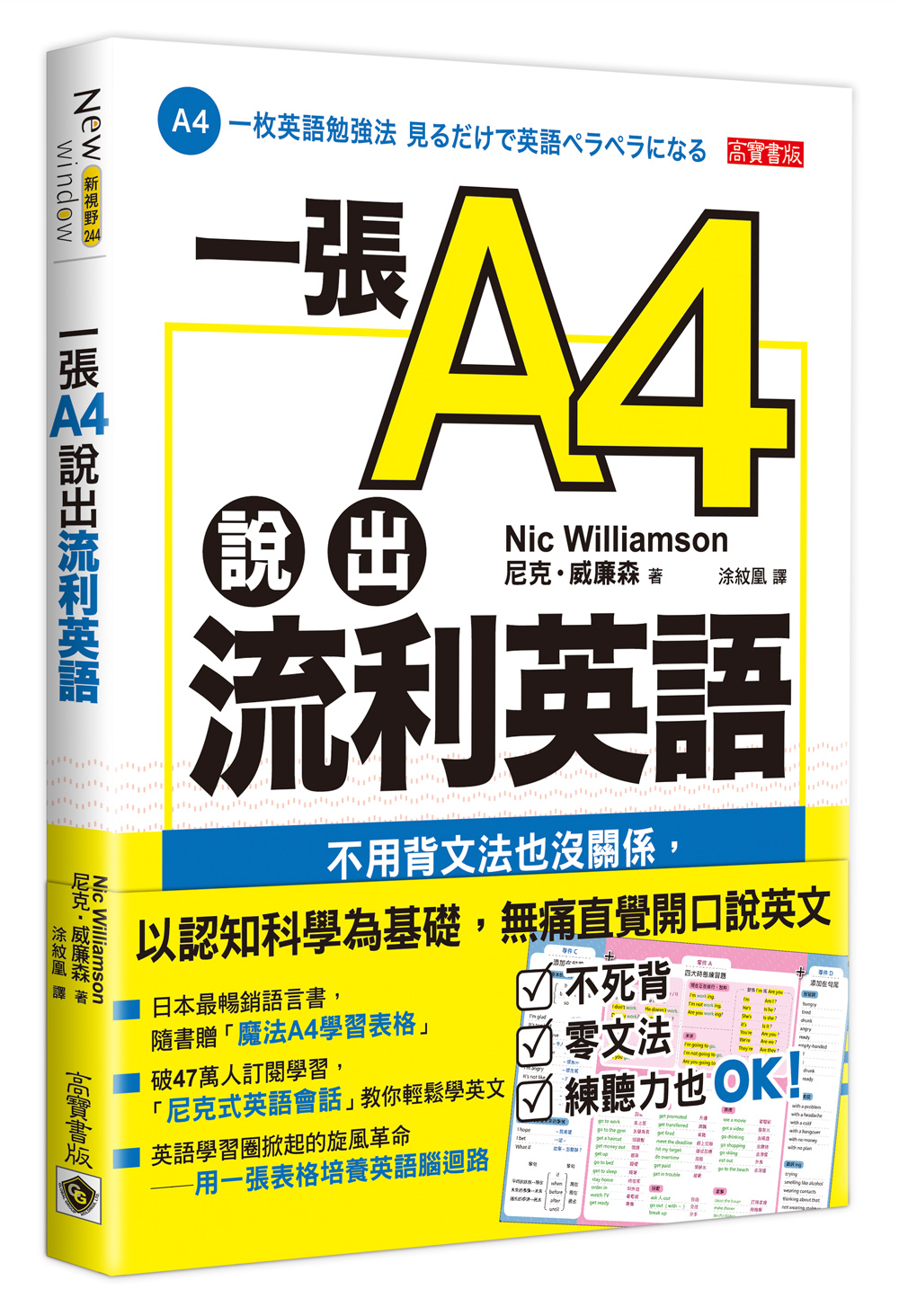 「魔法A4 表格」的基本使用方法，英文學習必看!  | 高寶書版  -英文學習