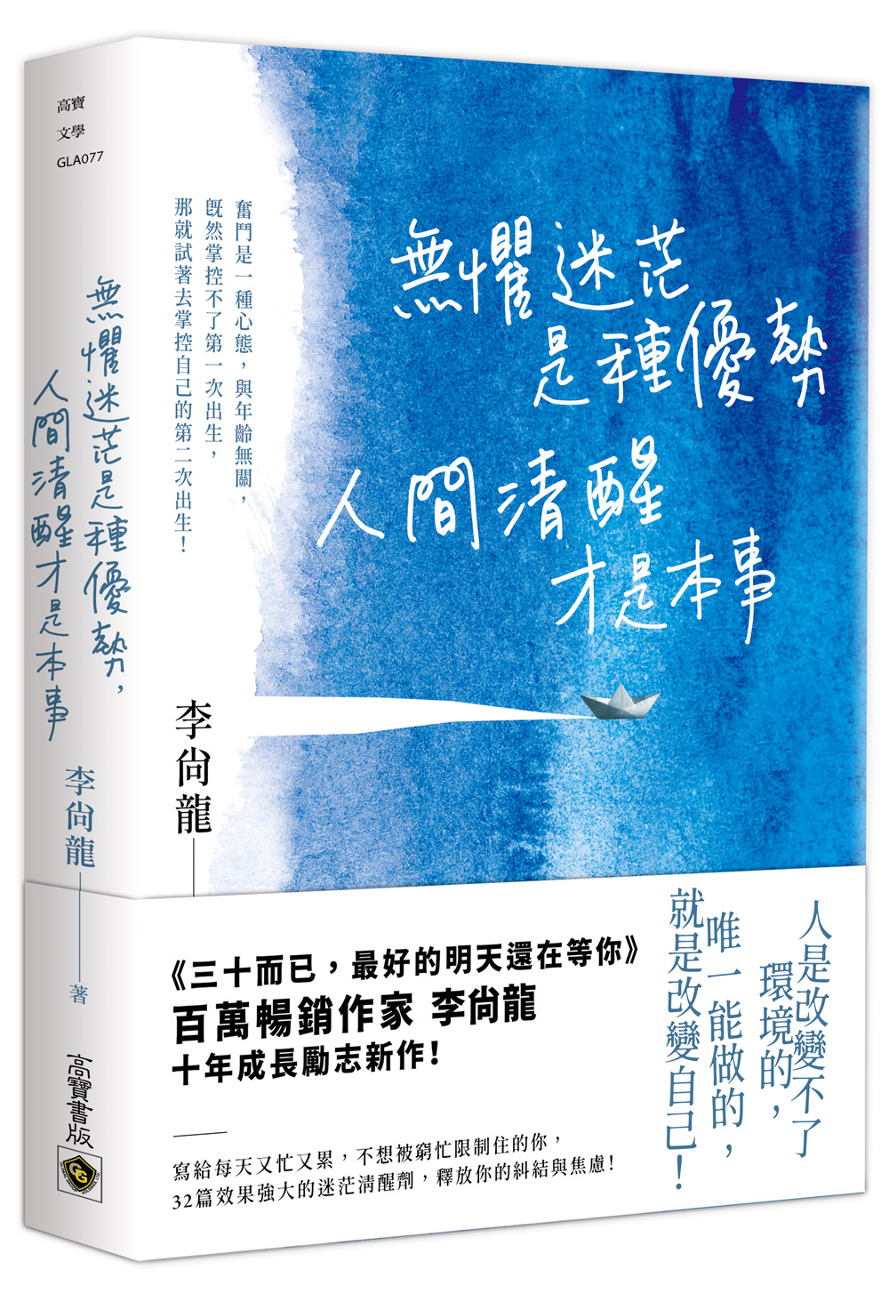 你討厭的現在，藏著不夠努力的曾經 | 高寶書版-心靈雞湯