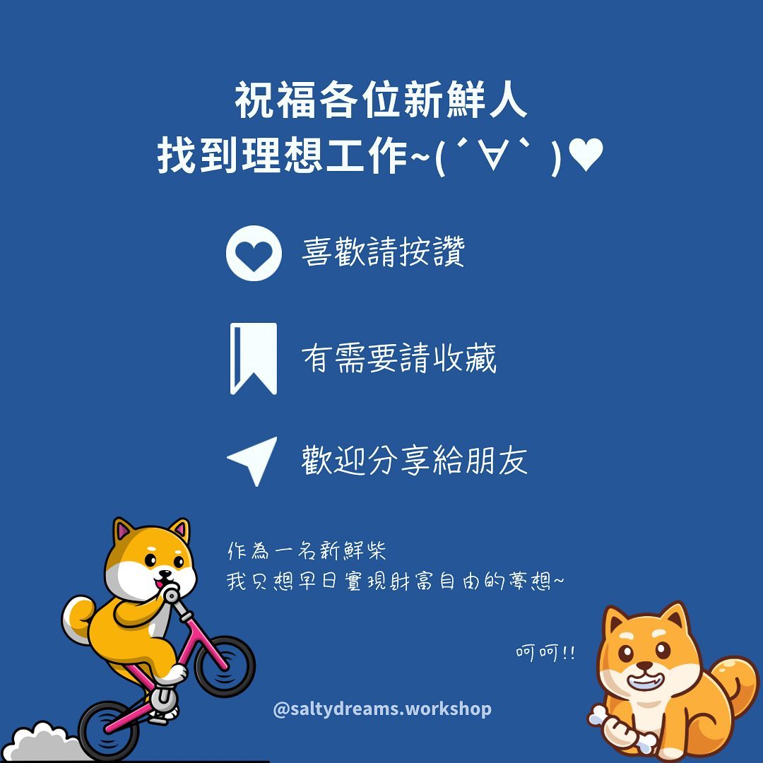 職場新鮮人不可觸犯的履歷地雷-求職技巧 職場新鮮人不可觸犯的履歷地雷-求職技巧