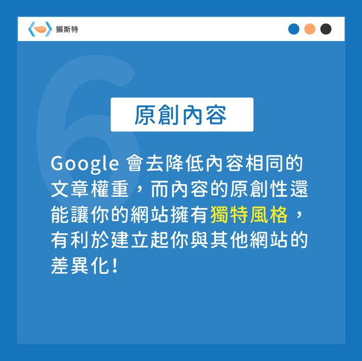 【10 個 SEO 優化技巧】下集-SEO 【10 個 SEO 優化技巧】下集-SEO
