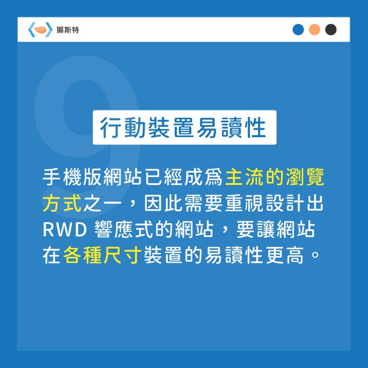 【10 個 SEO 優化技巧】下集-SEO 【10 個 SEO 優化技巧】下集-SEO