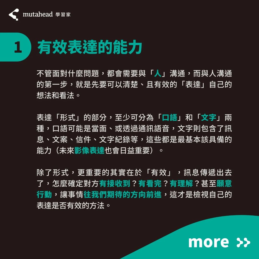 業界 Mentor 告訴你 職場生存必備的六個能力-大學生