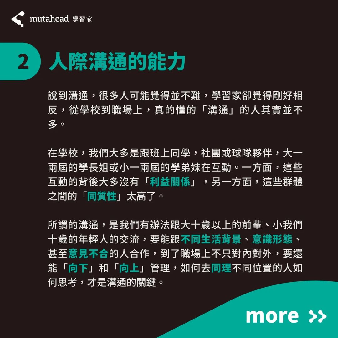 業界 Mentor 告訴你 職場生存必備的六個能力-大學生