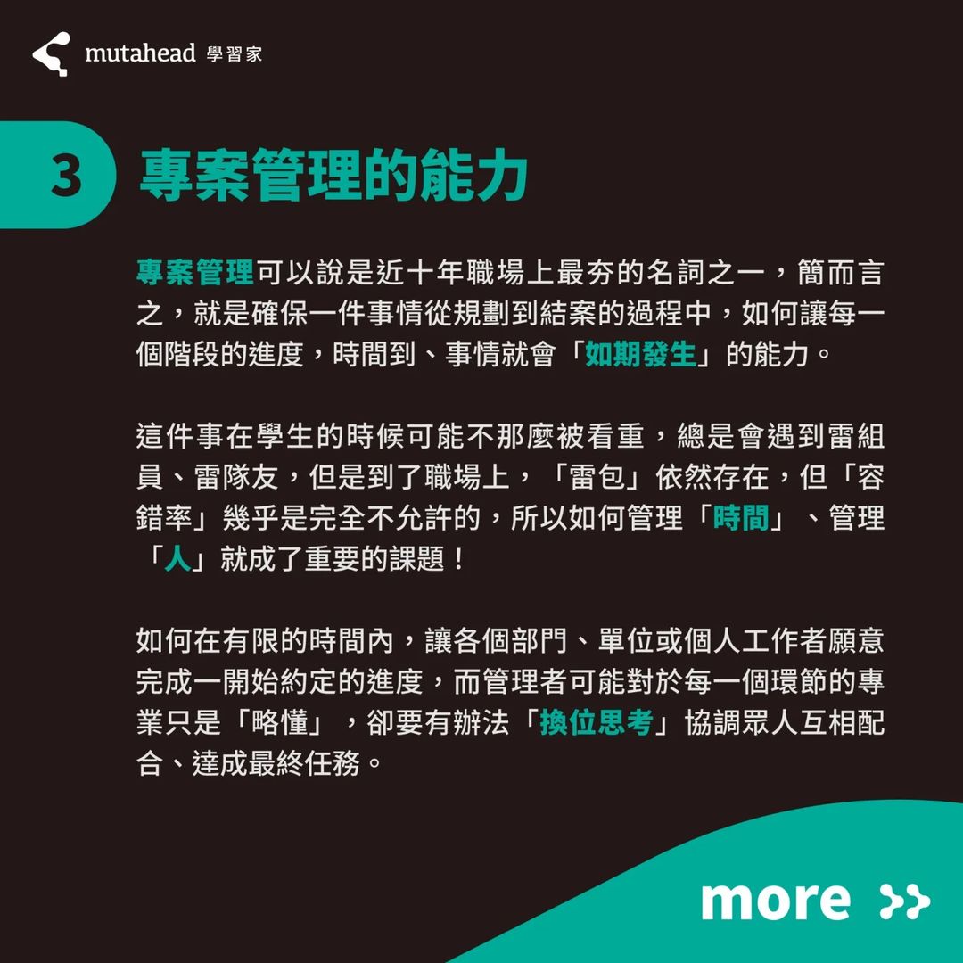 業界 Mentor 告訴你 職場生存必備的六個能力-大學生