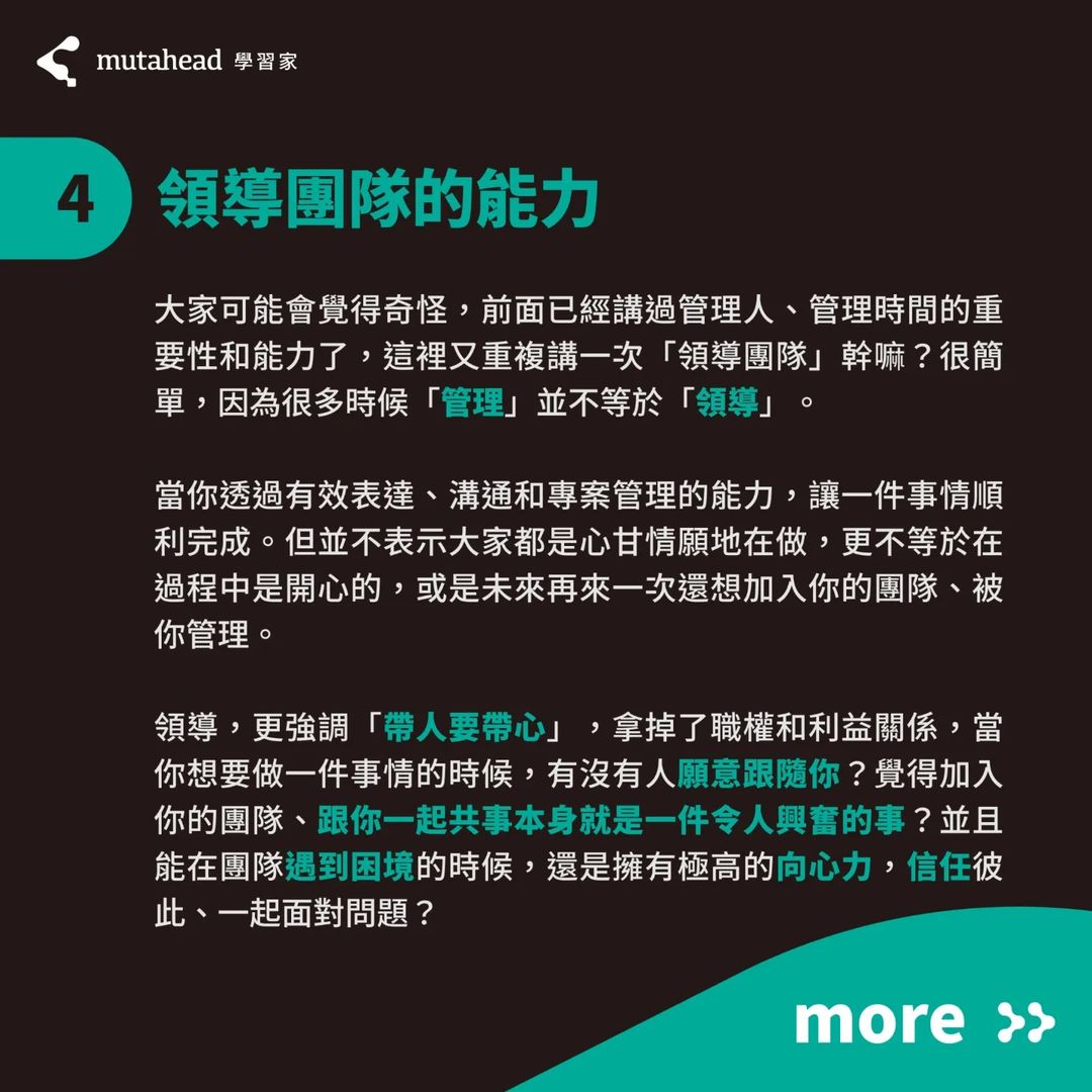 業界 Mentor 告訴你 職場生存必備的六個能力-大學生