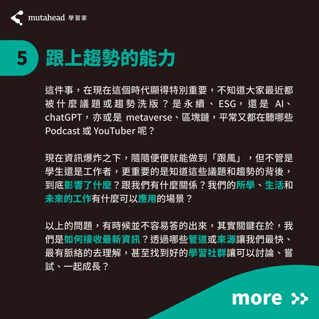 業界 Mentor 告訴你 職場生存必備的六個能力-大學生