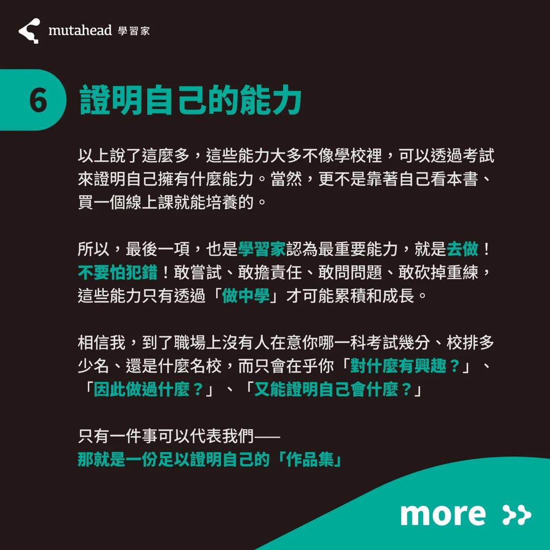 業界 Mentor 告訴你 職場生存必備的六個能力-大學生