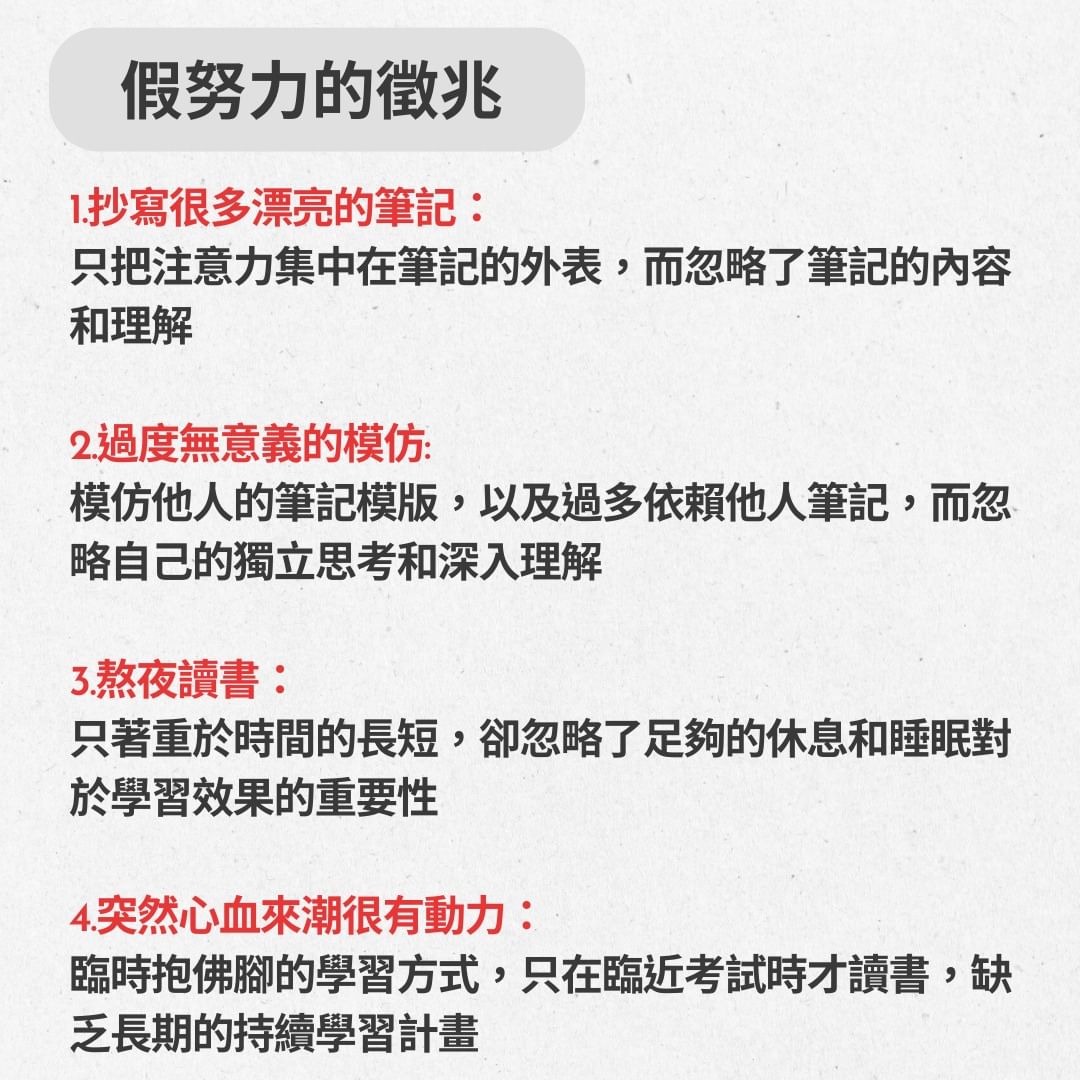 解密假努力 為何讀很久卻考不好？-108課綱