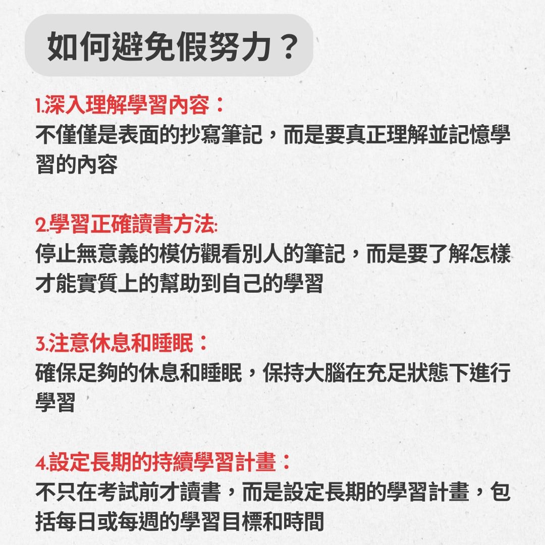 解密假努力 為何讀很久卻考不好？-108課綱