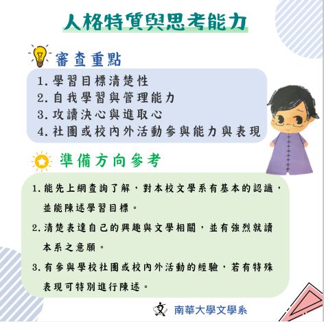 南華大學文學系申請入學攻略-面試篇-大學面試