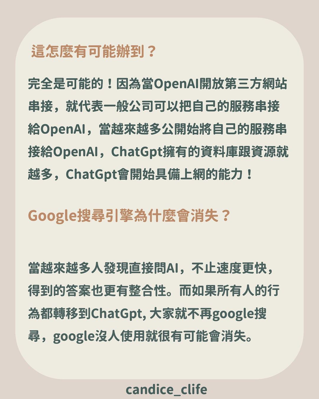 AI 時代來臨 Google 可能消失?-AI取代