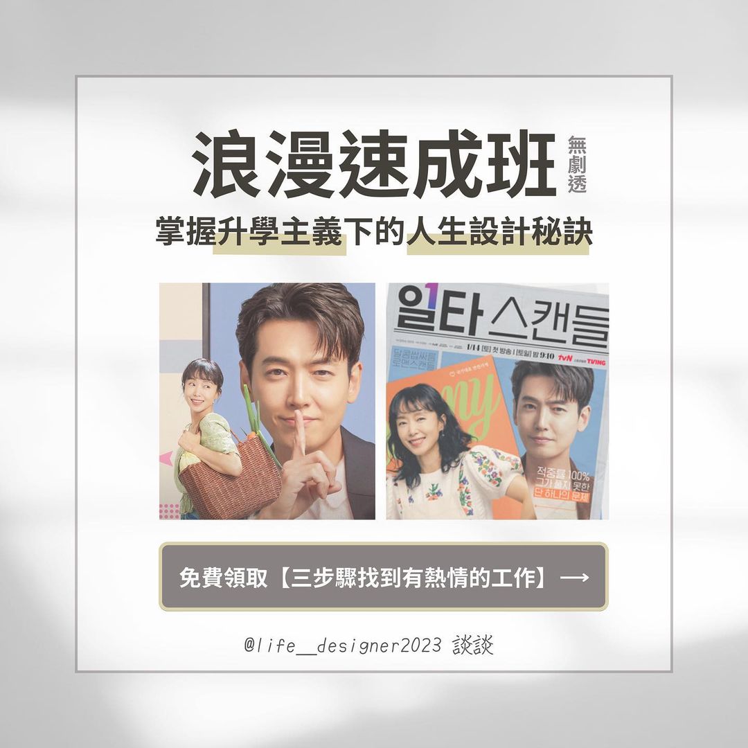 掌握升學主義下的人生設計秘訣- - TUN大學網 有問必答社群