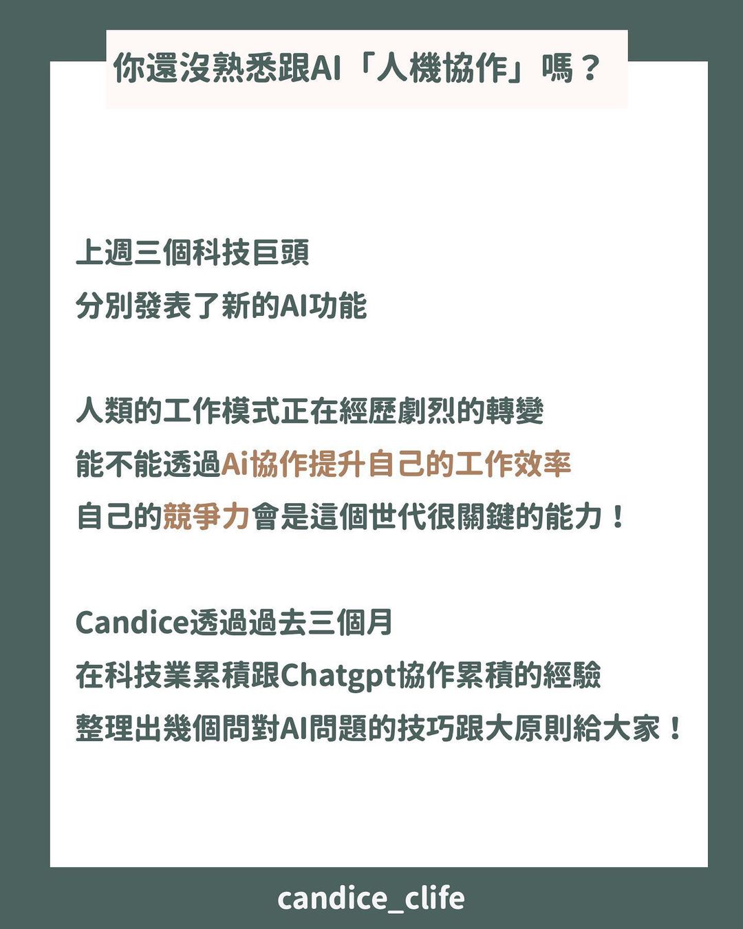 CHATGPT回答很爛？其實是你不會問問題！-ChatGPT